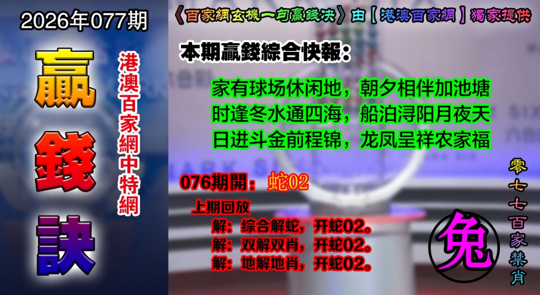 077期百家赢钱决[图]